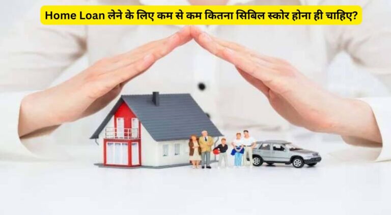 Home Loan