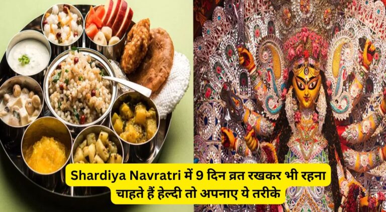 Shardiya Navratri