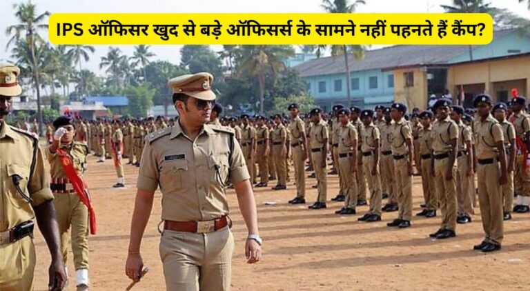 IPS ऑफिसर