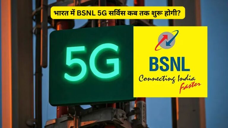 BSNL 5G