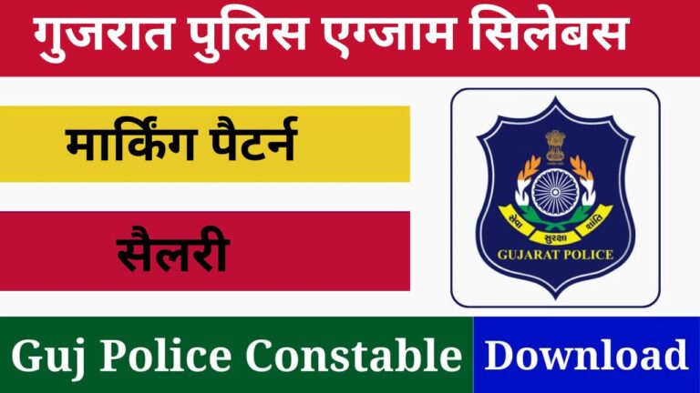 Gujarat Police Exam Pattern 2024