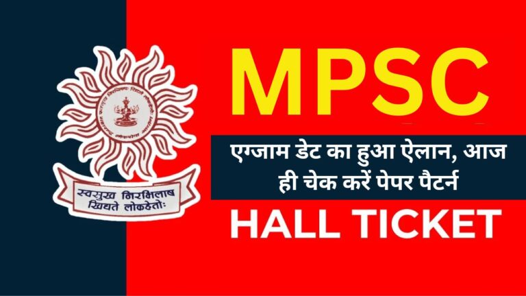 MPSC Group B Hall Ticket 2024