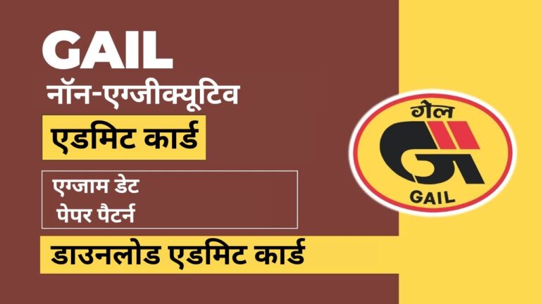 GAIL Admit Card 2024