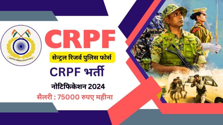 CRPF Recruitment 2024